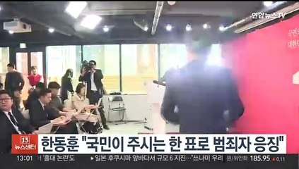 한동훈 "국민이 주시는 한 표로 범죄자 응징…투표참여를"