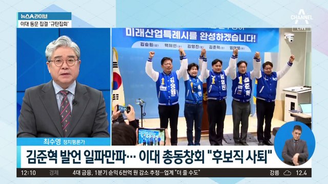 ‘김준혁 규탄’ 집회 예고한 이대 동창회