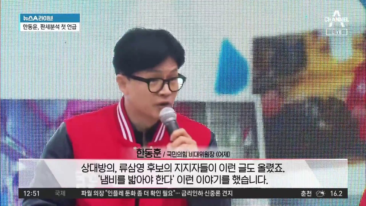 한동훈, 이재명 ‘나베’ 맹공…“뼛속까지 여성 혐오”