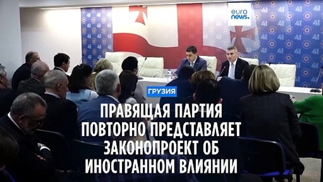 Правящая партия Грузии повторно представляет законопроект об иностранном влиянии