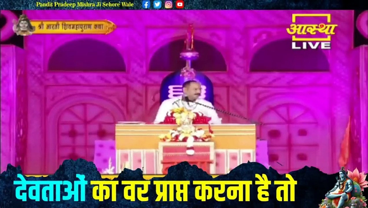देवताओं का वर प्राप्त करना है तो घर में करें ये काम - Pandit Pradeep Ji Mishra Sehore Wale