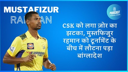 CSK को लगा ज़ोर का झटका, मुस्तफिजुर रहमान को टूर्नामेंट के बीच में लौटना पड़ा बांग्लादेश