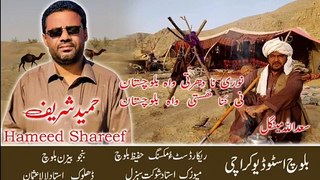 Noori Na Dharti  Wah Balochistan Hameed Shareef New Best Brahvi Song 2022