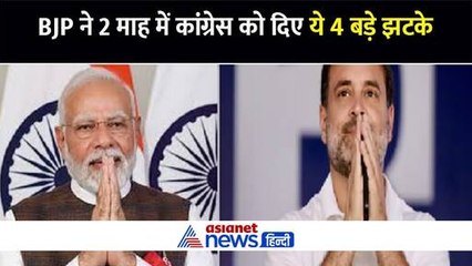 मुक्केबाज विजेंद्र को साथ लाने का क्या है पूरा गुणा गणित, BJP ने 2 माह में कांग्रेस को दिए ये 4 बड़े झटके