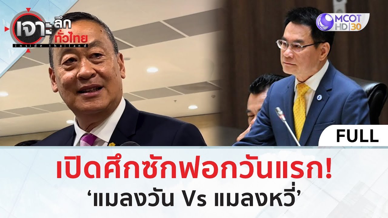 (คลิปเต็ม) เปิดศึกซักฟอกวันแรก! ‘แมลงวัน Vs แมล...