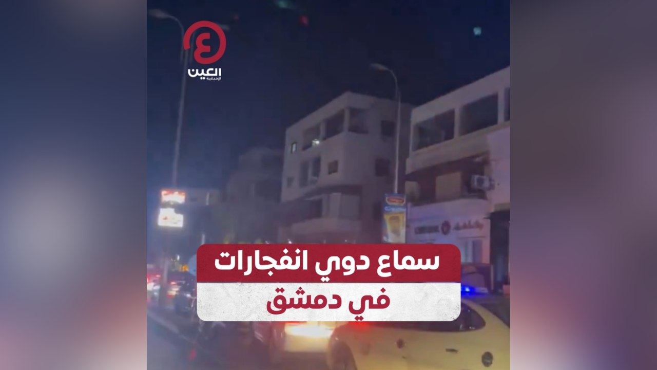 سماع دوي انفجارات في دمشق