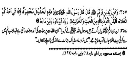 JINNAT KI AAMAD O RAFAT KAHAN ZYADA HOTI HAI ? (357)