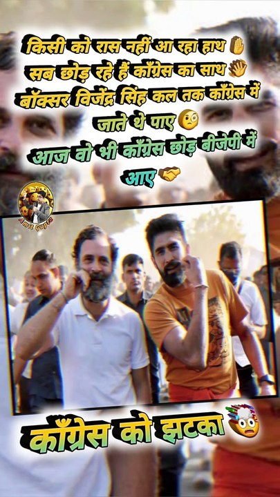 काँग्रेस को झटका   #shorts #shortsfeed #vijendrasingh #trending #viral