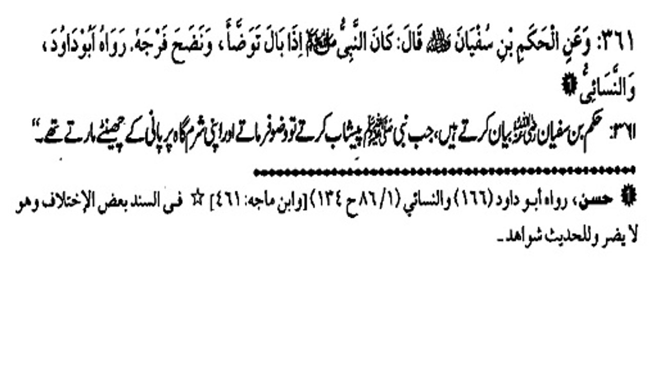 PESHAB KARNE KI BAAD KYA KARNA CHAHIE ? (361)