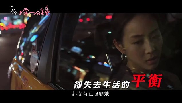 One Minute More Bande-annonce (EN)