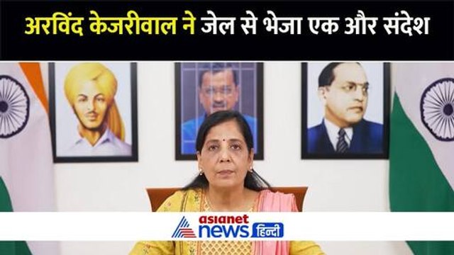 संजय सिंह की रिहाई के बाद जेल से अरविंद केजरीवाल ने विधायकों को दिया मैसेज, कहा- जरूर करें ये काम
