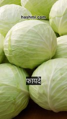 पत्ता-गोभी खाने के क्या फायदे है? ||Benefits of eating Cabbage