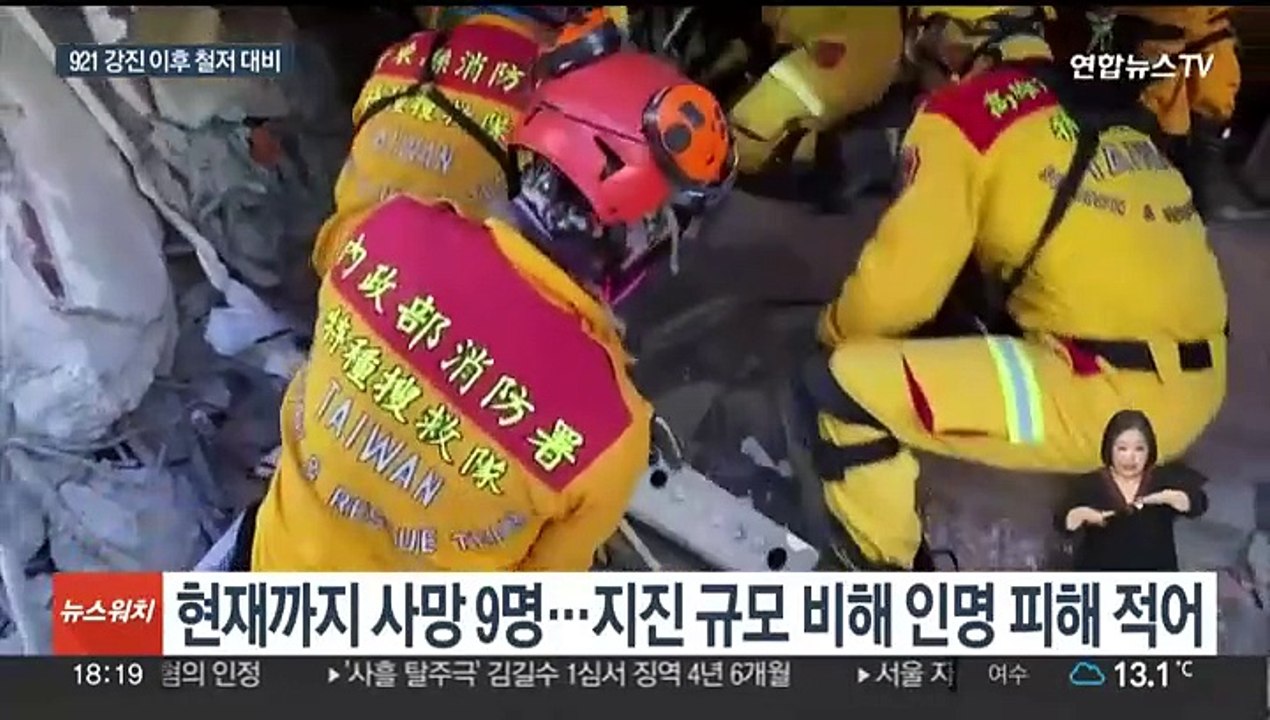 대만 강진, 엄청난 위력에도 인명피해 적은 이유는