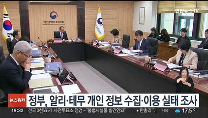 정부, 알리·테무 개인정보 수집·이용 실태조사