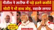 Lok Sabha Election 2024: Nitish Kumar ने जमकर की PM Modi की तारीफ, देखें Video | वनइंडिया हिंदी