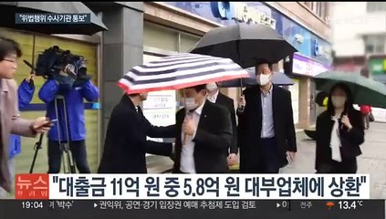 새마을금고 "양문석 대출, 위법행위 발견…수사기관 통보"