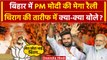 Lok Sabha Election 2024: PM Modi ने की Chirag Paswan की तारीफ, क्या-क्या बोले | वनइंडिया हिंदी