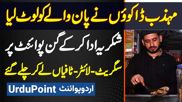 Lahore Me Pan Shop Par Daketi - Daku Gunpoint Par Cigarette , Lighters Aur Toffees Le Kar Chale Gaye