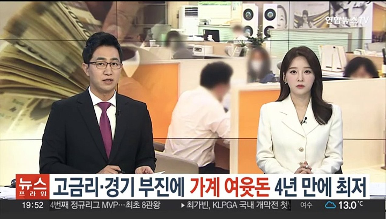 고금리·경기 부진에 가계 여윳돈 4년 만에 최저
