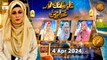 Mah e Ramzan aur Khawateen - Naimat e Iftar | 4 April 2024 - Shan e Ramzan | ARY Qtv