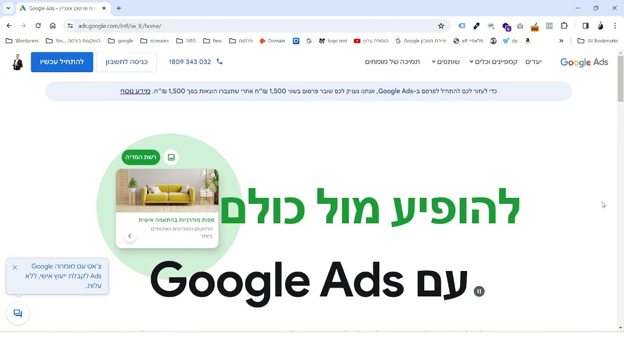 איך לשייך את חשבון המודעות בגוגלאדס אל חשבון המנהל MCC שלכם: איתי ורצ'יק IVBS SEO / PPC