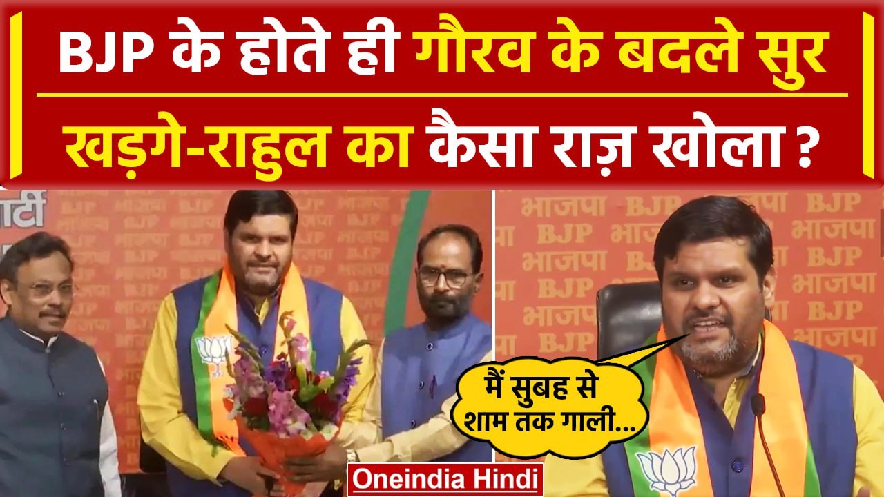 Gaurav Vallabh ने ज्वाइन की BJP आज ही Congress से दिया इस्तीफा| Lok Sabha Election | वनइंडिया हिंदी