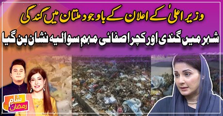 CM Punjab Maryam Ke Elan Ke Bawajood Kachre Ke Dhair Saaf Na Huay, Awam Pareshan