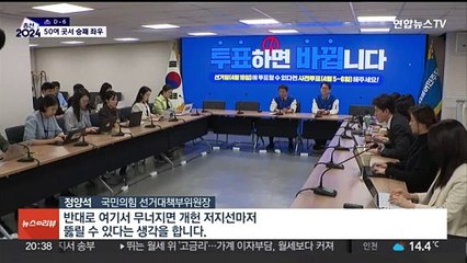 깜깜이 기간 돌입…여야 "50여곳서 승패 결정" 한목소리