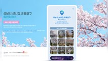 [경기] 성남시, 전국 최초 '실시간 유동 인구 확인 서비스' 시범운영 / YTN