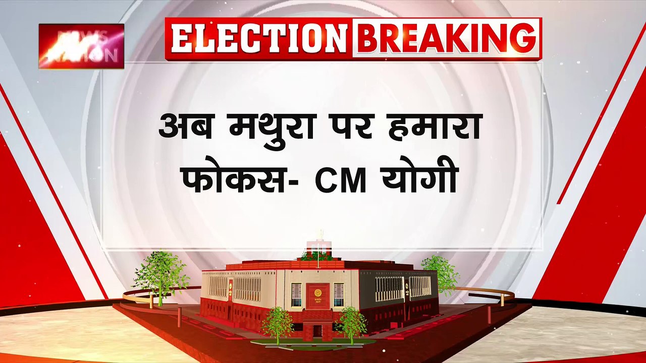 CM Yogi Statement : Mathra पर CM योगी का बड़ा बयान