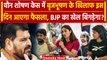 Brij Bhushan Singh के खिलाफ यौन शोषण केस में इस दिन आएगा फैसला, BJP के लिए मुसीबत ? | वनइंडिया हिंदी