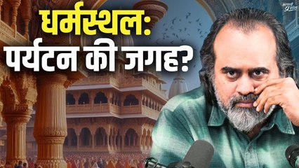 धर्मस्थल पर्यटन की जगह नहीं हैं! || आचार्य प्रशांत (2023)