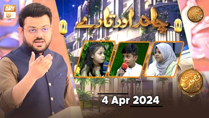 Chand aur Tare - Kids Segment | Naimat e Iftar | 4 April 2024 - Shan e Ramzan | ARY Qtv