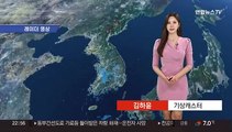 [날씨] 내일 포근하고 공기 깨끗…새벽까지 일부 서쪽 '비'