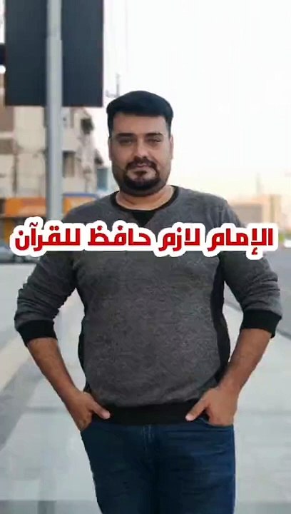 الإمام لازم حافظ للقرآن بلكوردي وبلتركماني #وسام_بترول