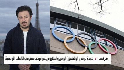عمدة باريس تثير أزمة جديدة مع موسكو.. وأشهر مذيع روسي: انتظروا صواريخنا