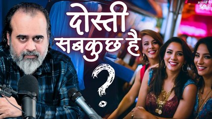 दोस्ती सबकुछ है? || आचार्य प्रशांत (2014)