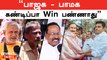 Election 2024 | மு.க.ஸ்டாலின் சொல்றது சரி தான் | DMK MK Stalin | BJP PMK Alliance | Oneindia Tamil