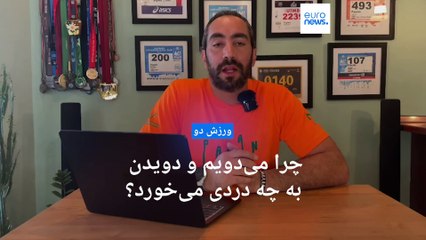 دویدن چه فوایدی دارد و چرا باعث شادی می‌شود؟