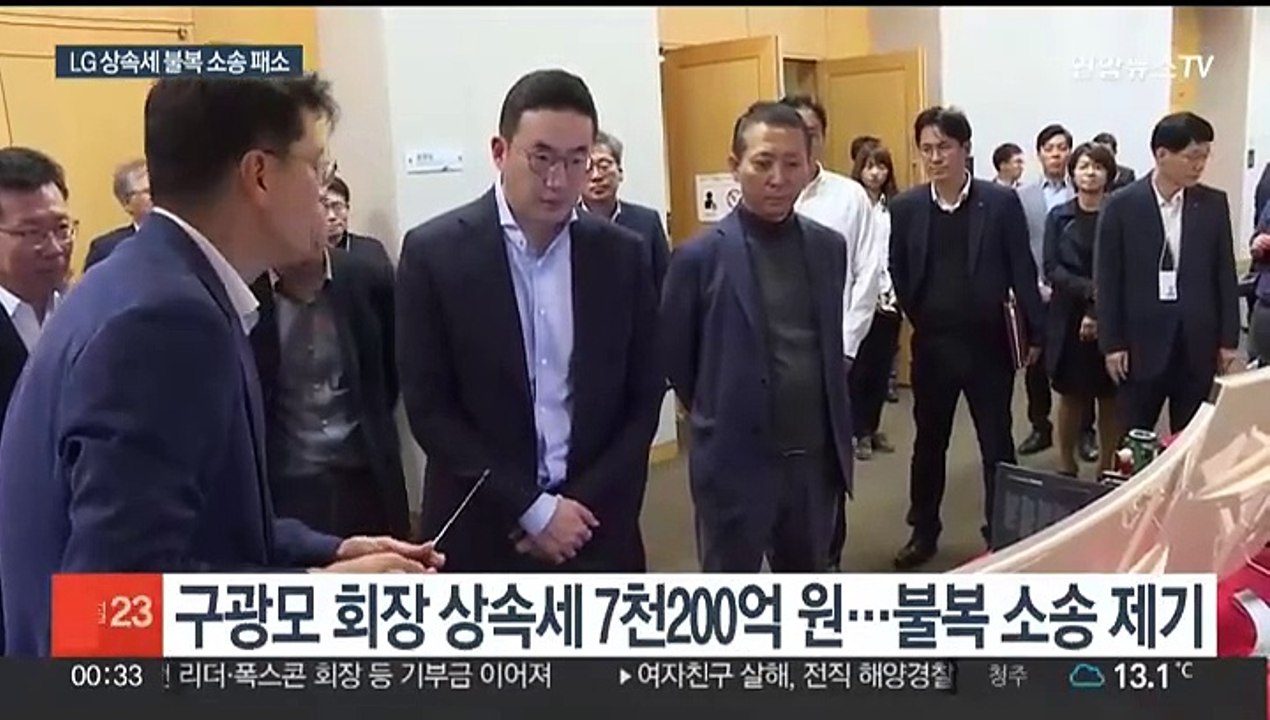 LG 일가, 9천900억 '상속세 일부 불복소송' 1심 패소