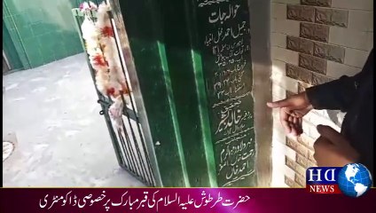 حضرت  طرطوش علیہ السلام کی قبر مبارک پر خصوصی ڈاکومنٹری