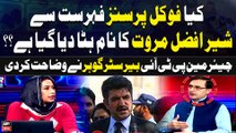 Sher Afzal Marwat's Remove From Focal Persons List? Barrister Gohar's Statement