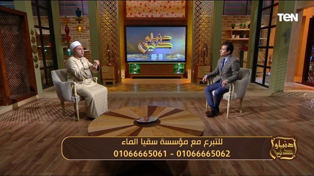 فضل قيام ليلة القدر وجهود مؤسسة سقيا الماء في أعمال الخير| دنيا ودين