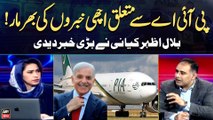 Good News Regarding PIA | Bilal Azhar Kayani Reveals Big News