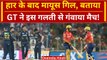 IPL 2024: Shubman Gill हार के बाद मायूस, इस वजह से गंवाया मैच | Match Highlights | Gill Interview