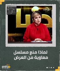 الأسباب وراء إيقاف مسلسل معاوية