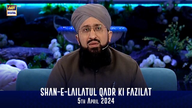 Shan-e-Lailatul Qadr Ki Fazilat | Mufti Muhammad Sohail Raza Amjadi | ARY Digital | 5 April 2024