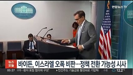 바이든, 이스라엘 오폭 비판…정책 전환 가능성 시사