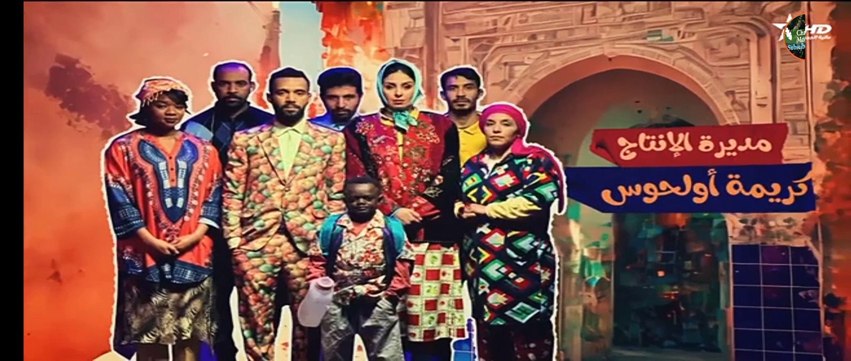 فاتي وصلاح الموسم 2 الحلقة 24 كاملة وبجودة Salah et Fati 2 Ep 24 HD