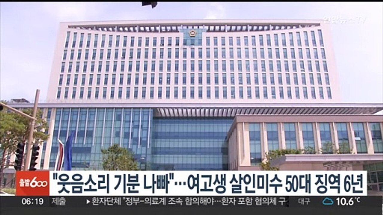"웃음소리 기분 나빠"…여고생 살인미수 50대 징역 6년